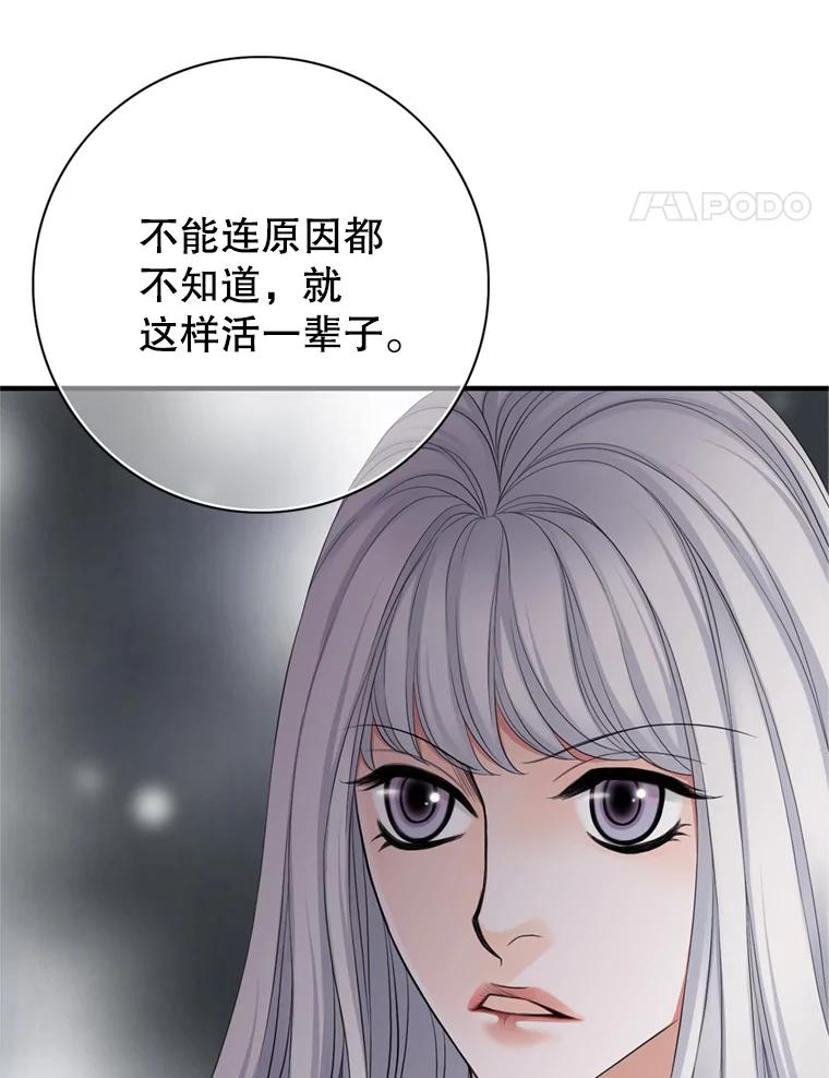 《第8位契约新娘》63.无法控制 第18页