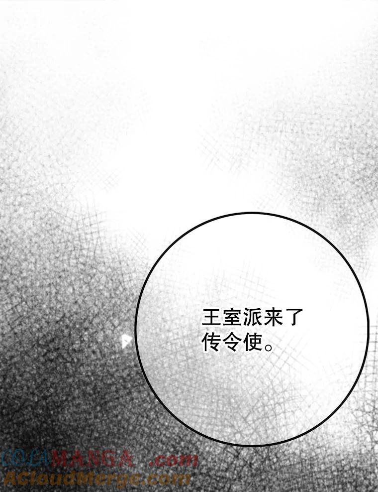 《第8位契约新娘》63.无法控制 第82页