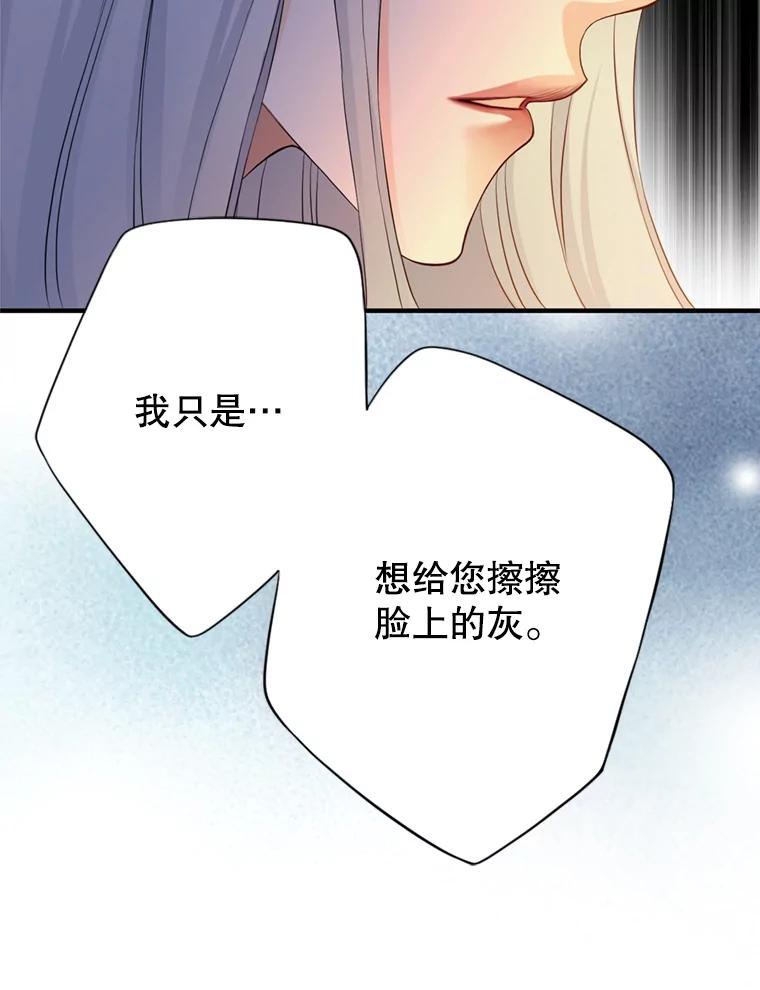 《第8位契约新娘》63.无法控制 第53页