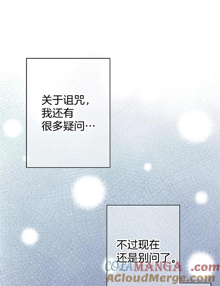 《第8位契约新娘》63.无法控制 第46页