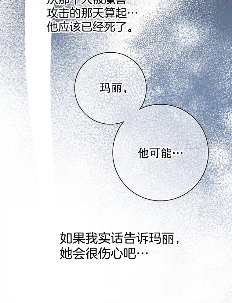 《第8位契约新娘》63.无法控制 第21页