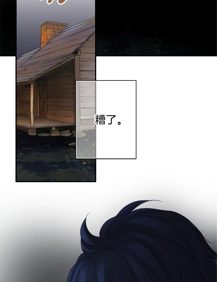 《第8位契约新娘》63.无法控制 第72页