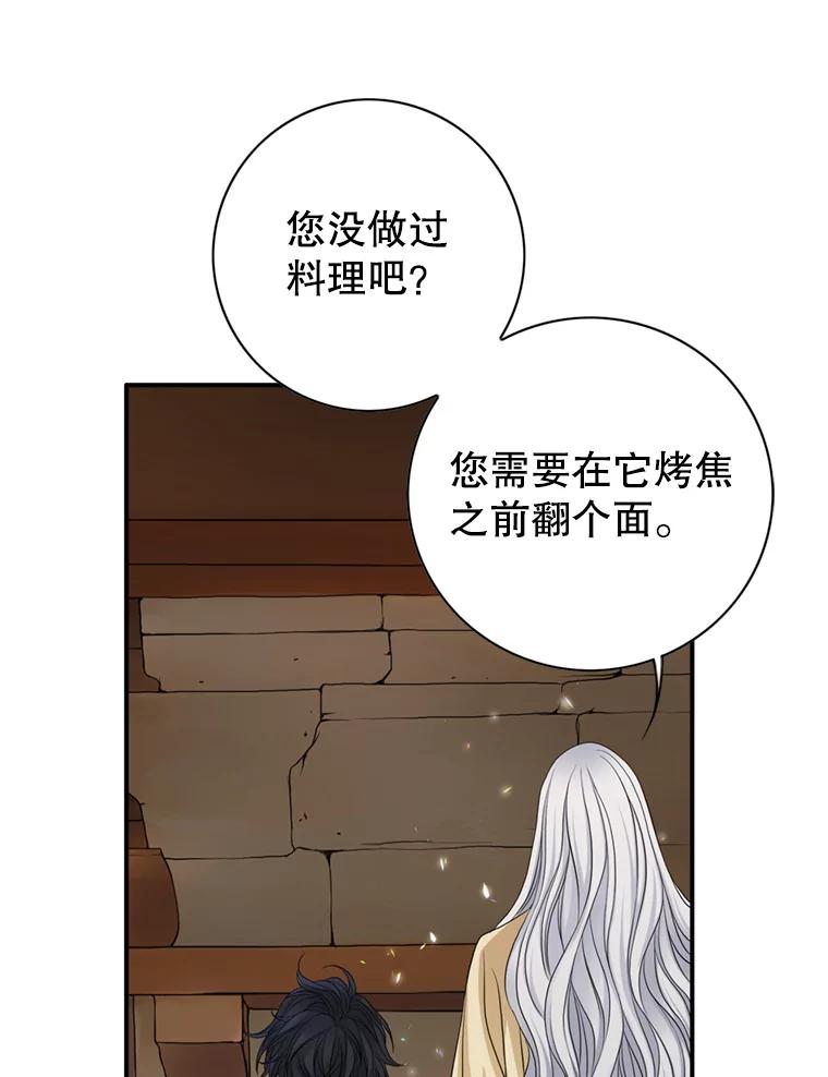 《第8位契约新娘》63.无法控制 第42页