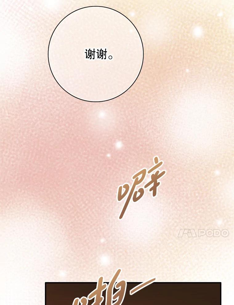 《第8位契约新娘》63.无法控制 第24页