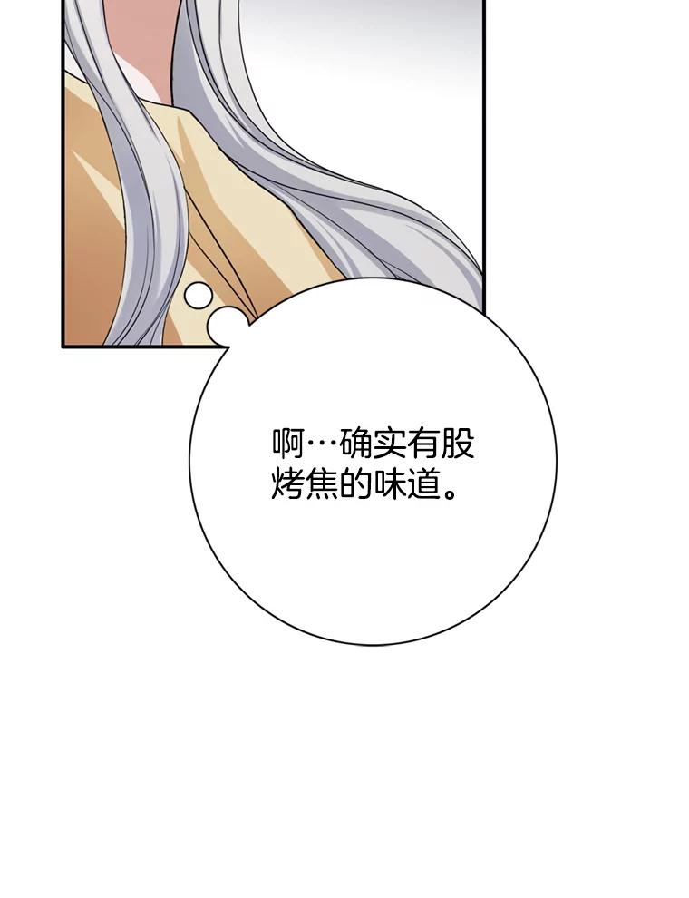 《第8位契约新娘》63.无法控制 第65页