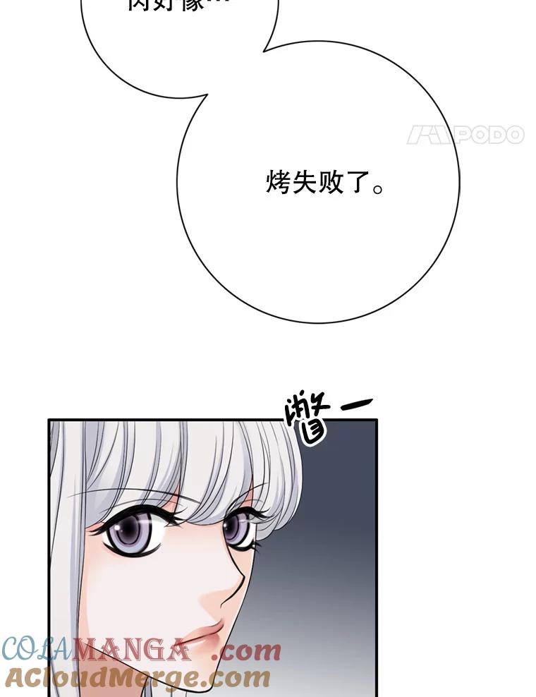 《第8位契约新娘》63.无法控制 第64页
