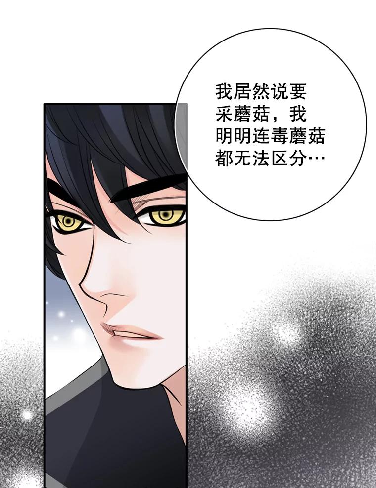 《第8位契约新娘》63.无法控制 第78页
