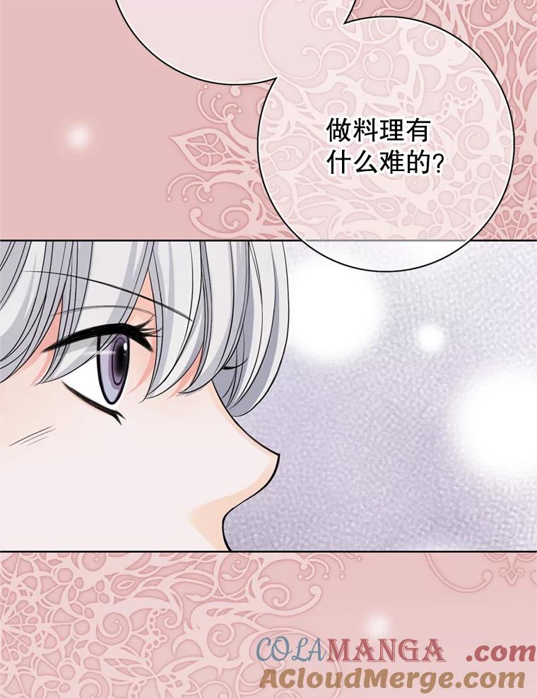 《第8位契约新娘》63.无法控制 第40页