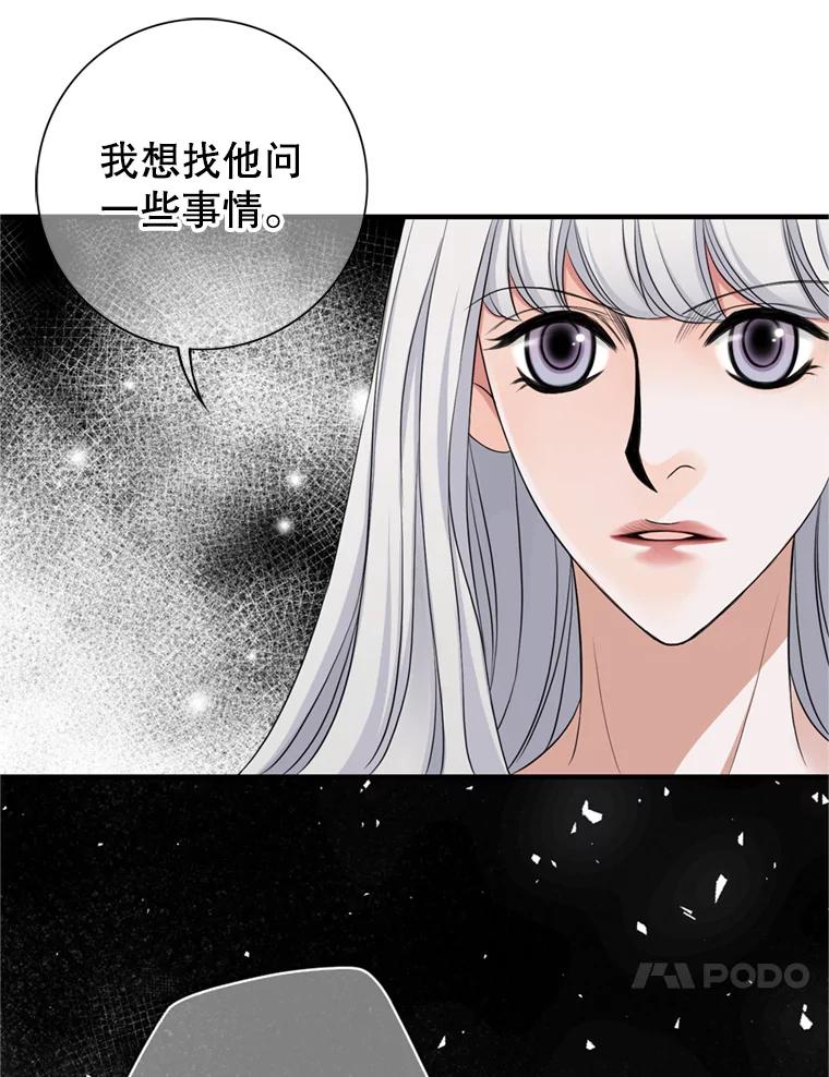 《第8位契约新娘》63.无法控制 第14页