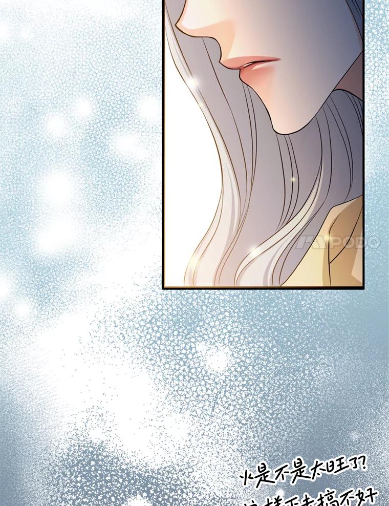《第8位契约新娘》63.无法控制 第44页