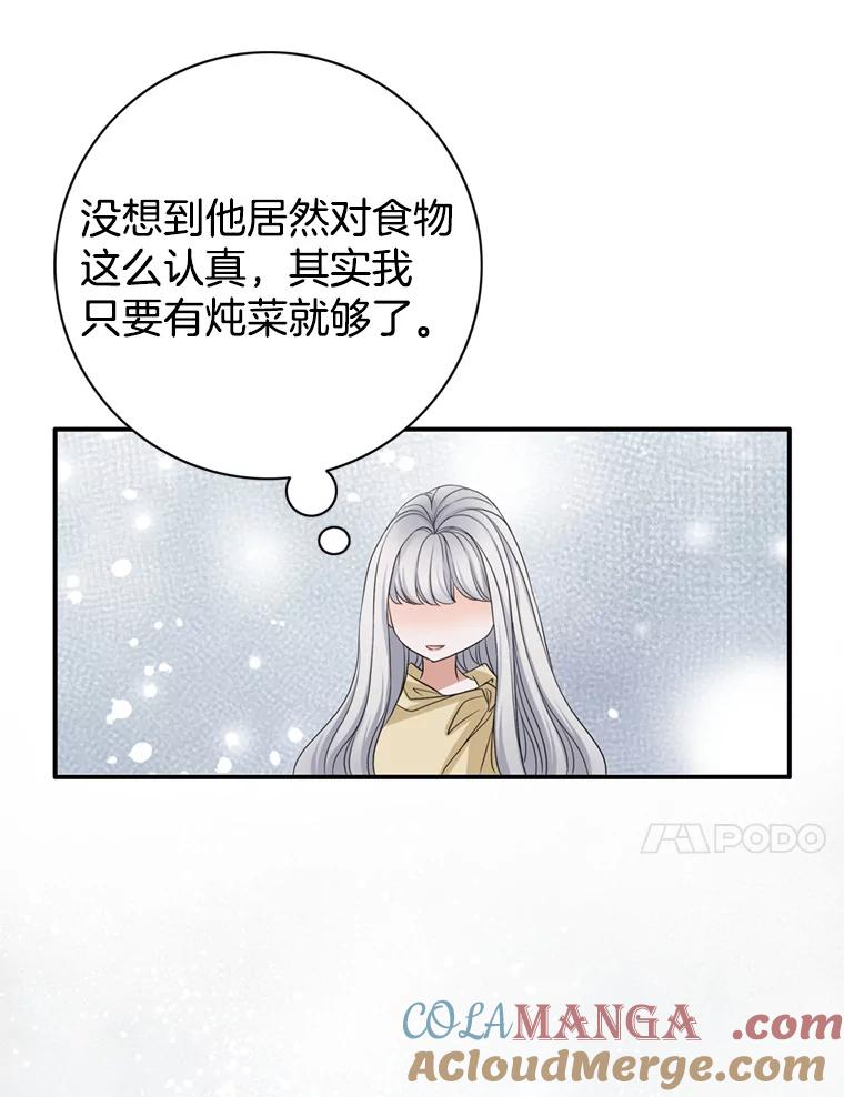 《第8位契约新娘》63.无法控制 第70页