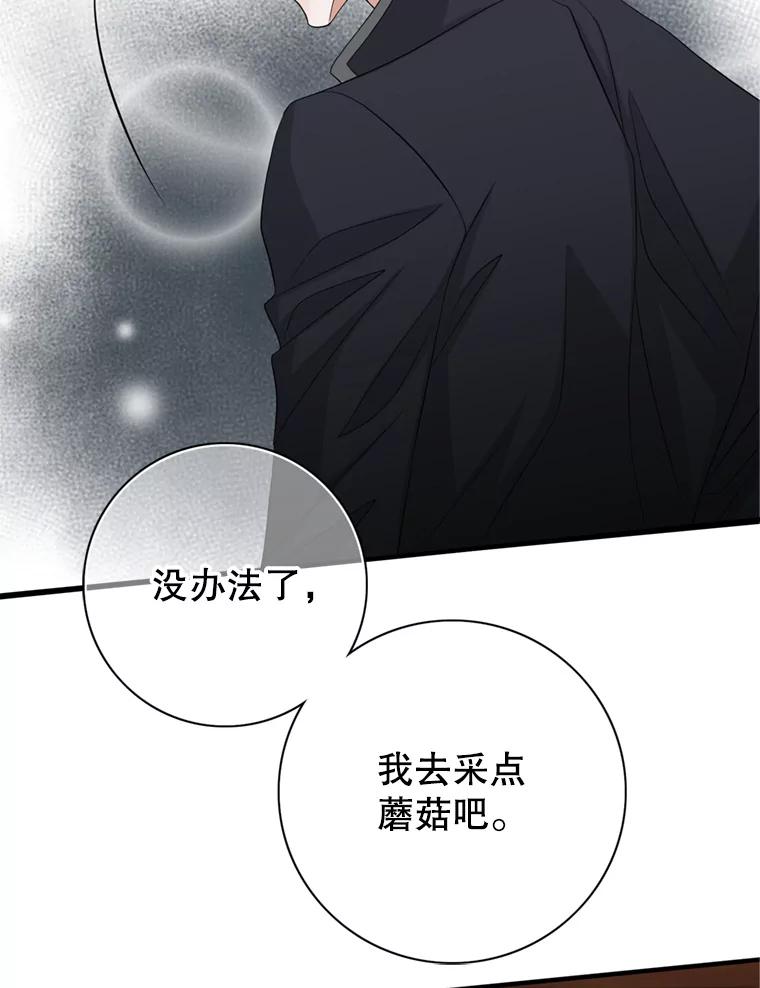 《第8位契约新娘》63.无法控制 第68页