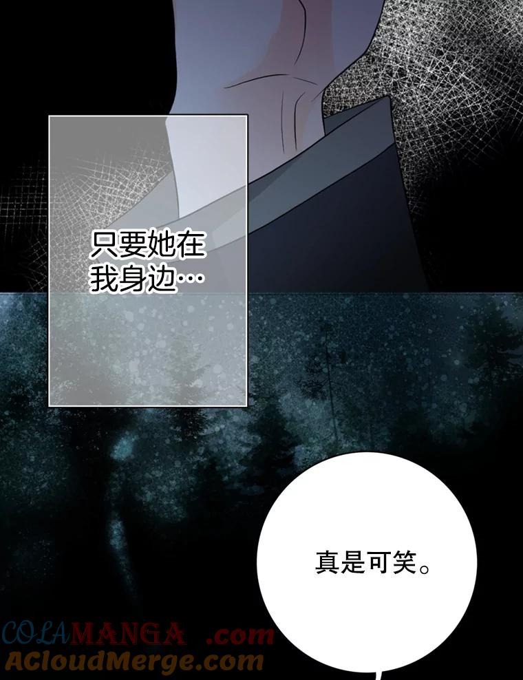 《第8位契约新娘》63.无法控制 第76页