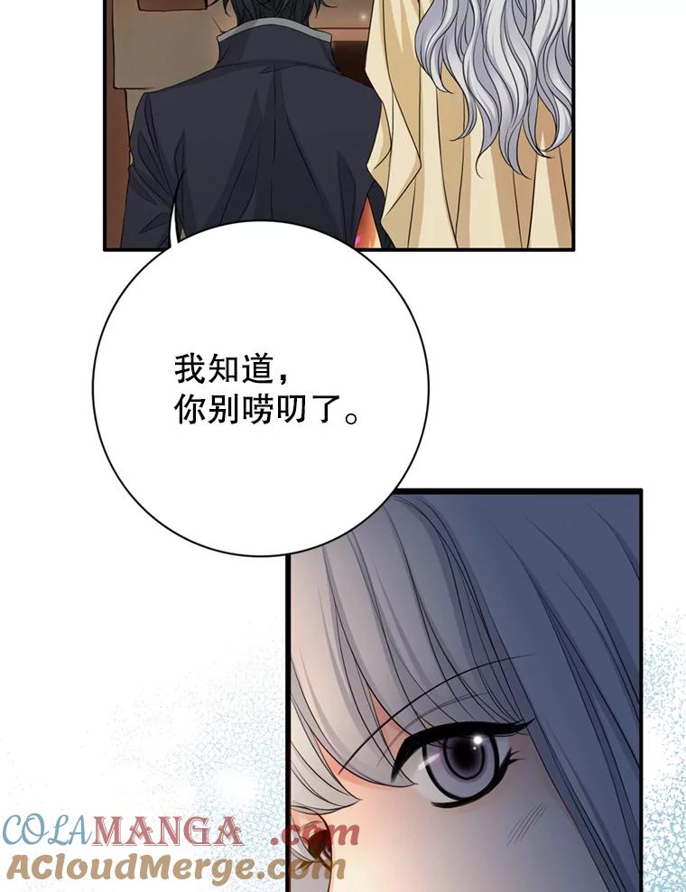 《第8位契约新娘》63.无法控制 第43页