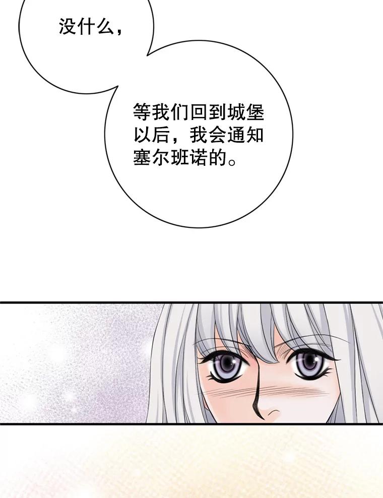 《第8位契约新娘》63.无法控制 第23页