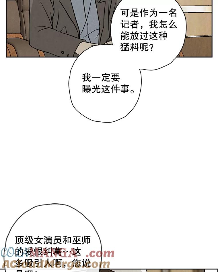 《消失的新郎》65.访客 第79页