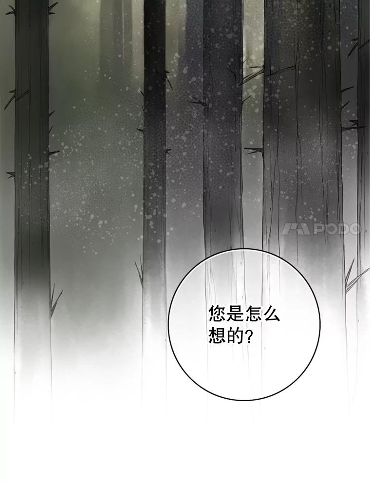 《第8位契约新娘》64.托马斯·贝伦 第21页