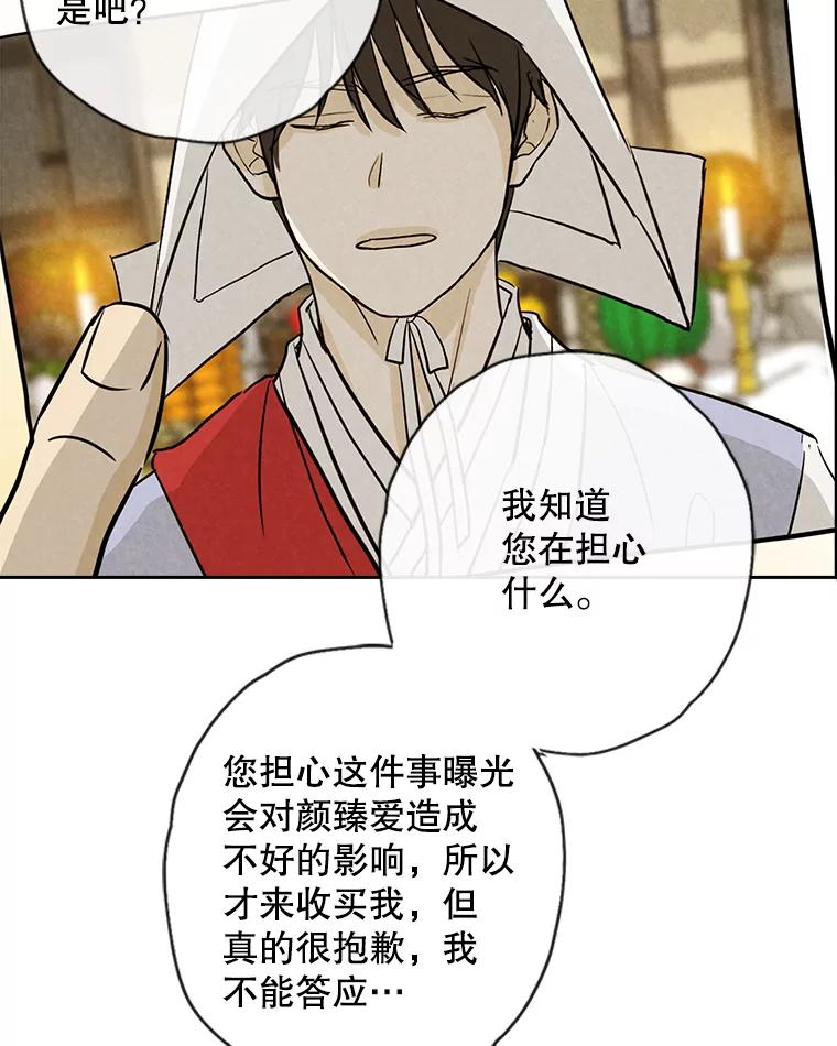 《消失的新郎》65.访客 第80页