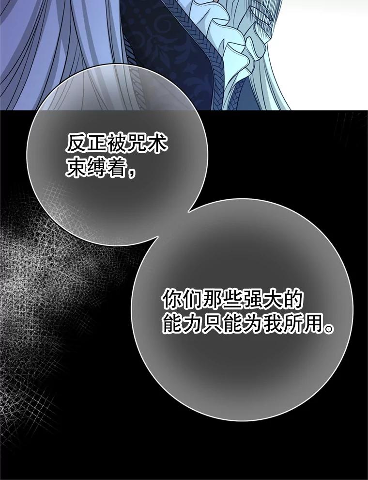 《第8位契约新娘》64.托马斯·贝伦 第81页