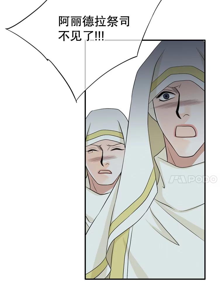 《第8位契约新娘》64.托马斯·贝伦 第57页