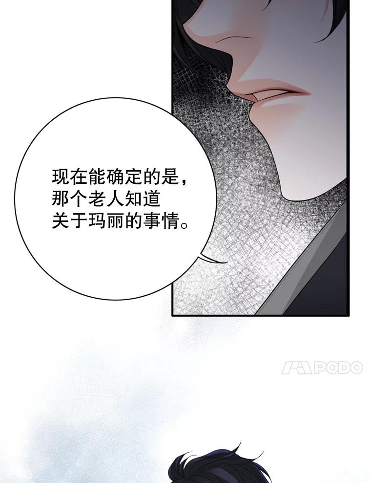 《第8位契约新娘》64.托马斯·贝伦 第24页