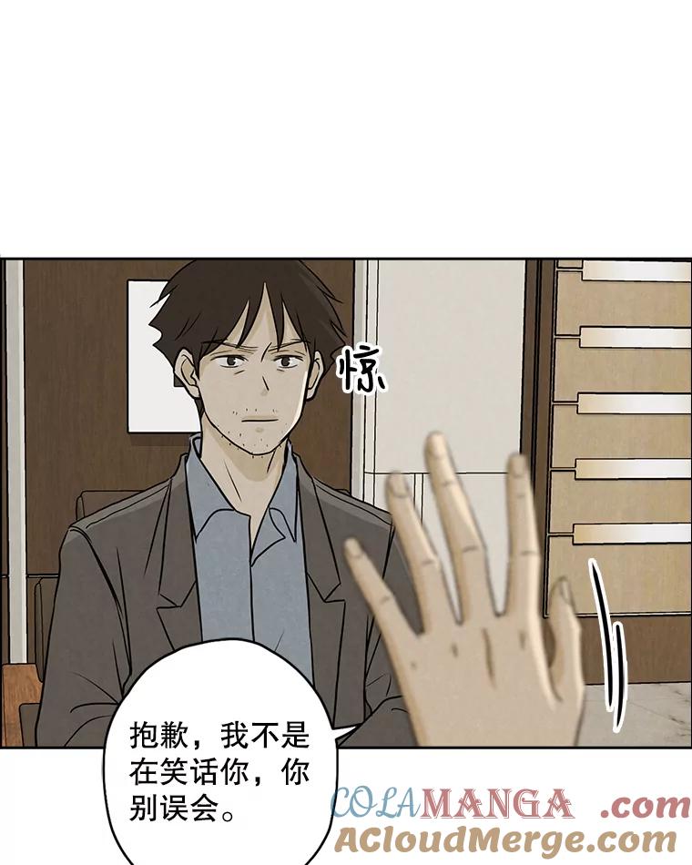 《消失的新郎》65.访客 第82页