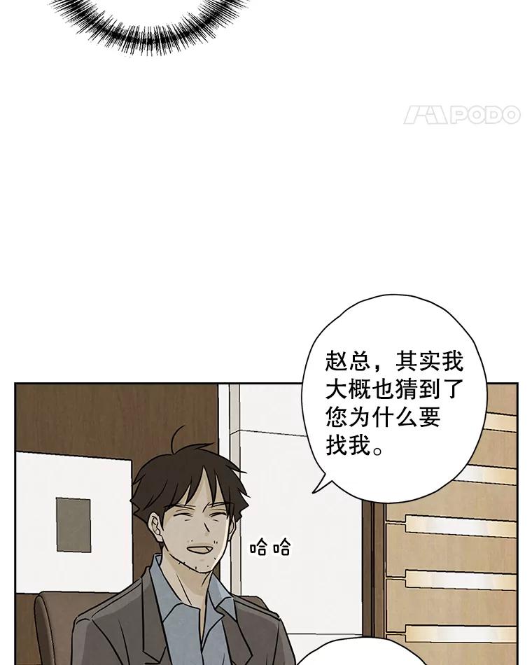 《消失的新郎》65.访客 第78页