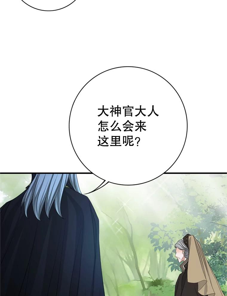 《第8位契约新娘》64.托马斯·贝伦 第39页