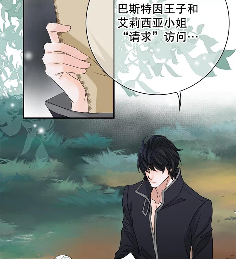 《第8位契约新娘》64.托马斯·贝伦 第3页