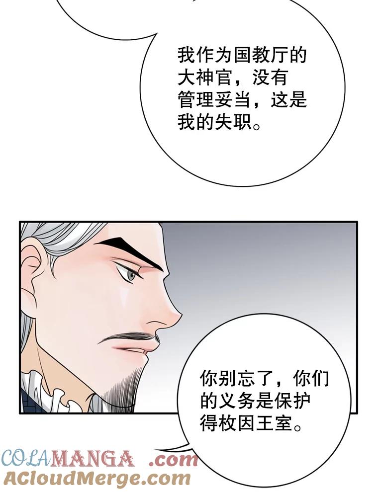 《第8位契约新娘》64.托马斯·贝伦 第49页