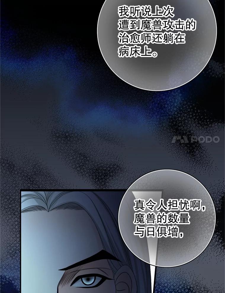 《第8位契约新娘》64.托马斯·贝伦 第44页