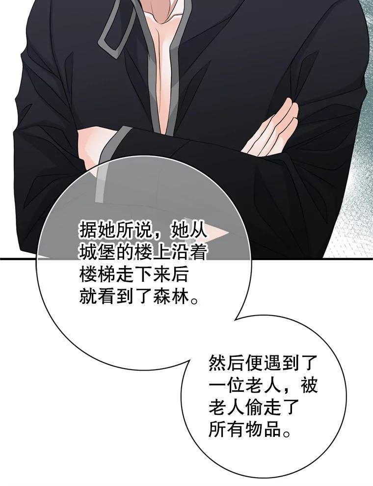 《第8位契约新娘》64.托马斯·贝伦 第17页