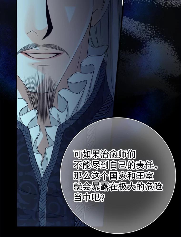 《第8位契约新娘》64.托马斯·贝伦 第45页