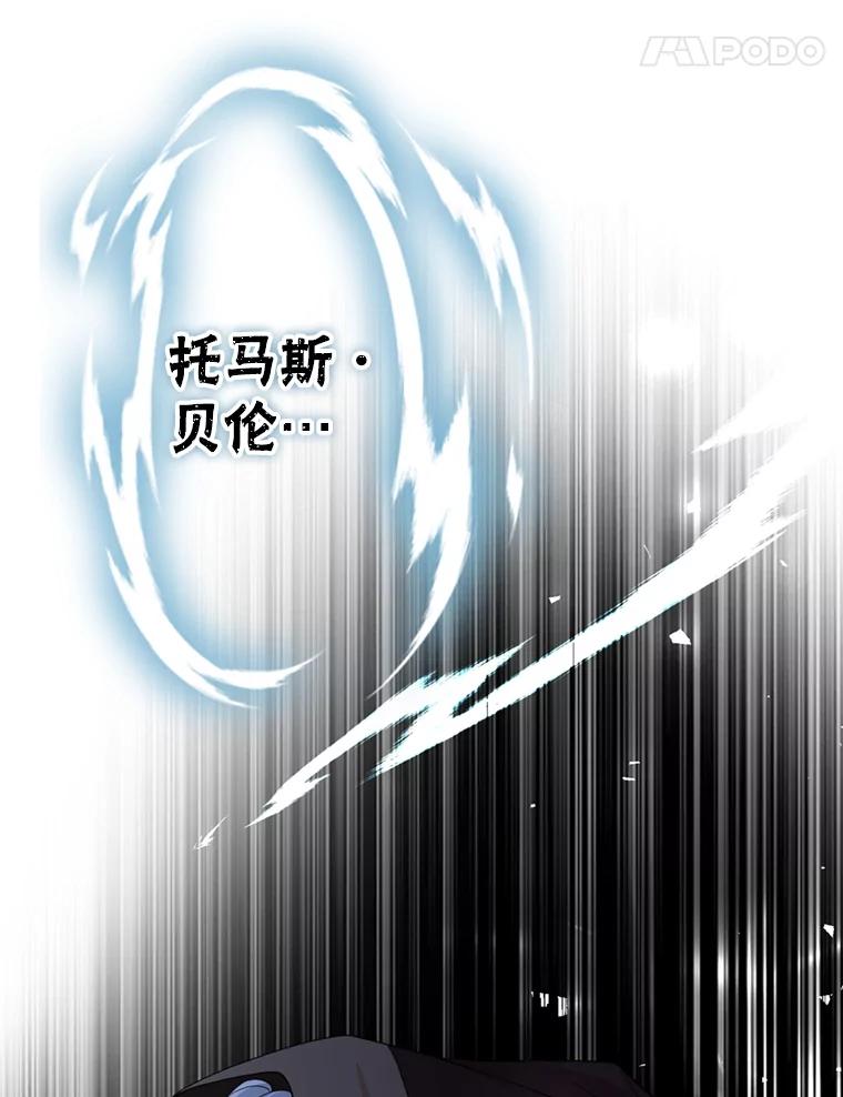 《第8位契约新娘》64.托马斯·贝伦 第74页