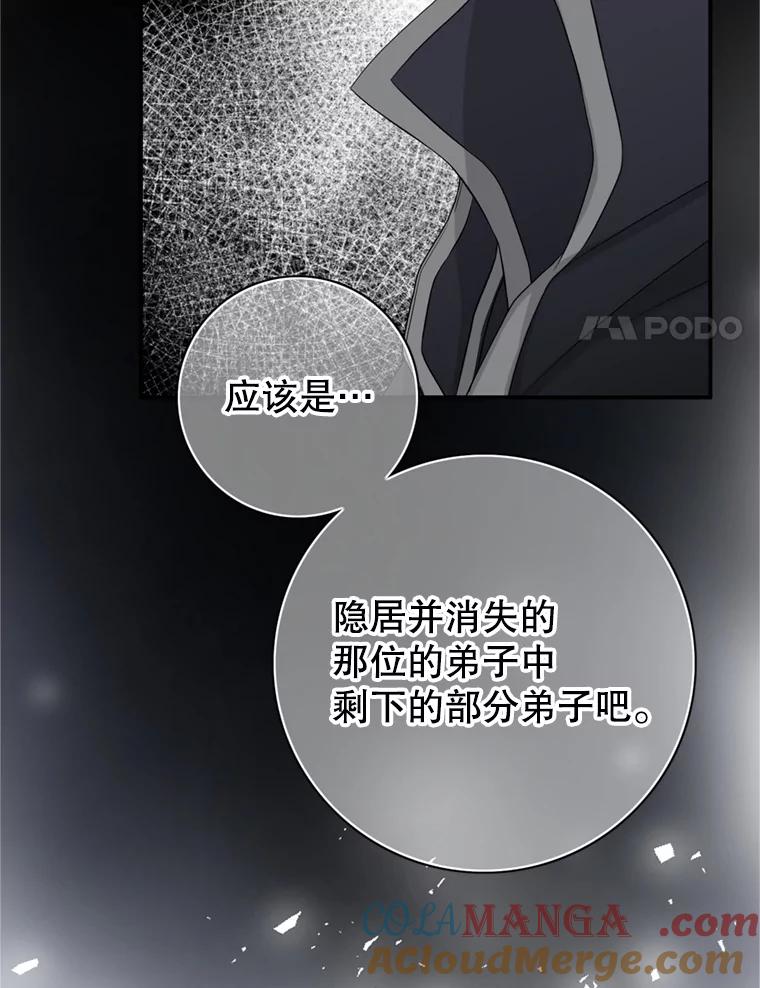 《第8位契约新娘》64.托马斯·贝伦 第31页