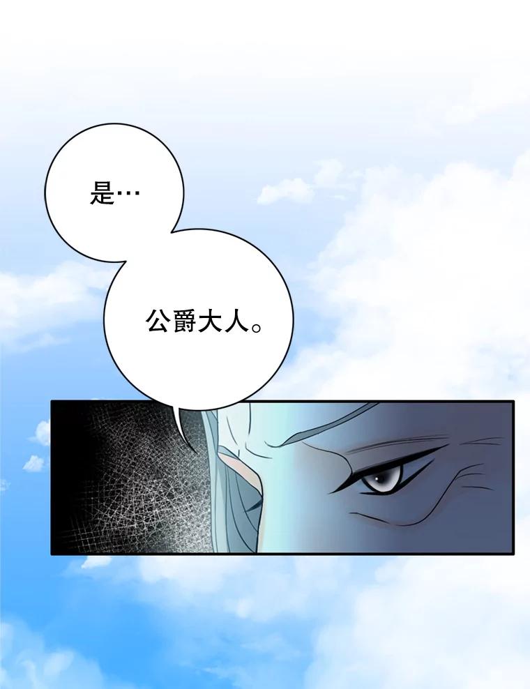 《第8位契约新娘》64.托马斯·贝伦 第50页