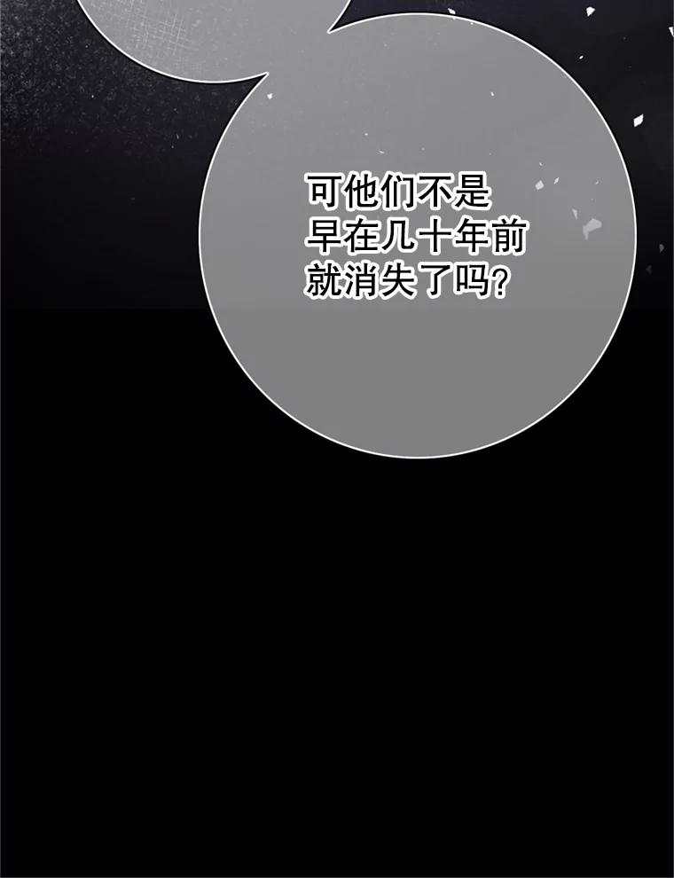 《第8位契约新娘》64.托马斯·贝伦 第29页