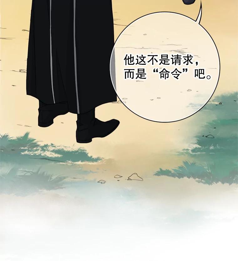 《第8位契约新娘》64.托马斯·贝伦 第5页