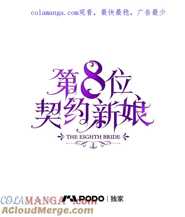 《第8位契约新娘》64.托马斯·贝伦 第1页