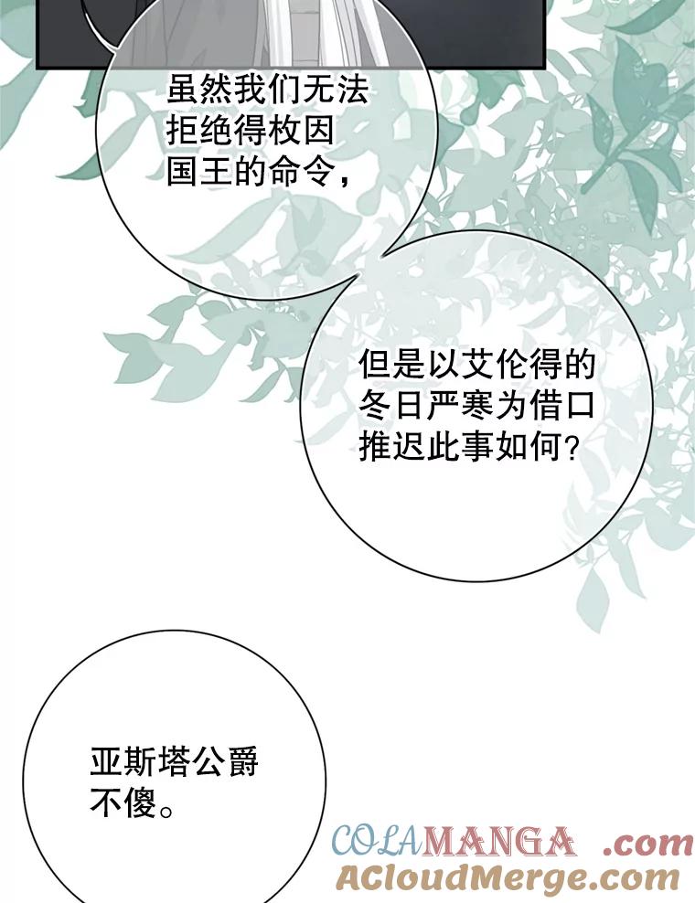 《第8位契约新娘》64.托马斯·贝伦 第7页