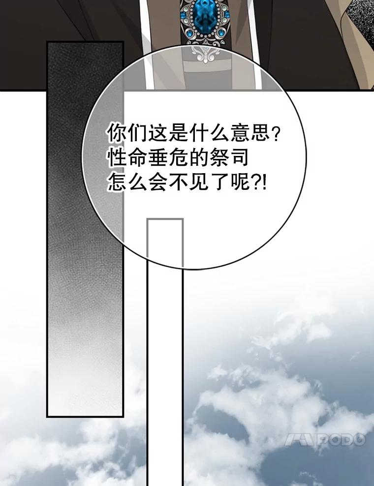 《第8位契约新娘》64.托马斯·贝伦 第60页