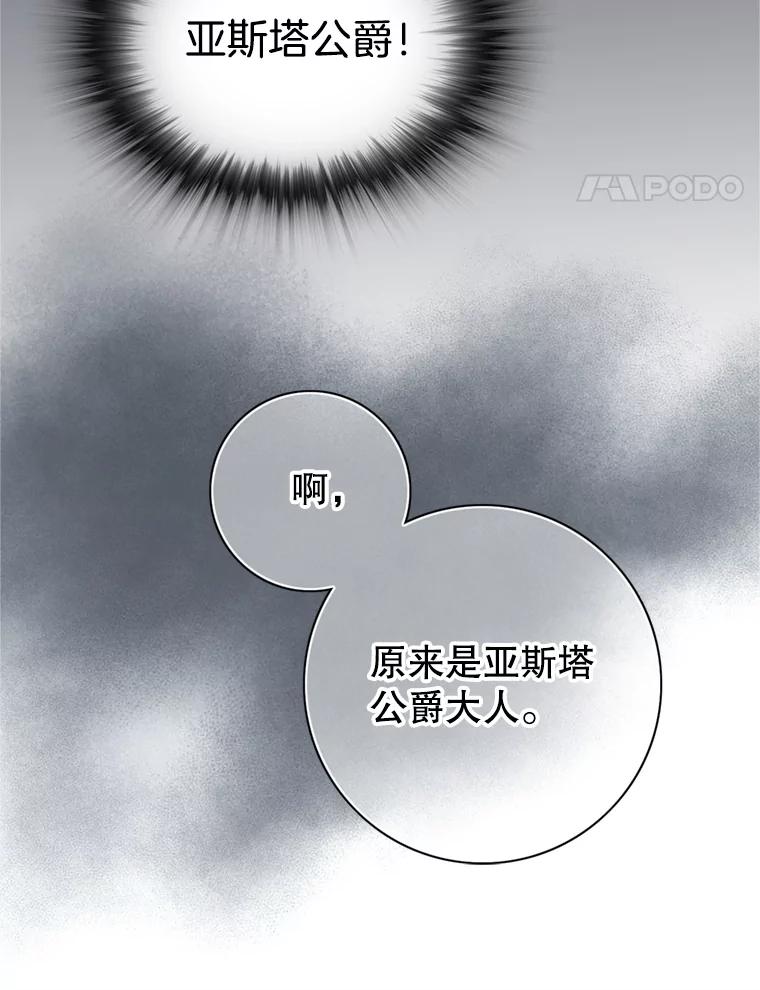 《第8位契约新娘》64.托马斯·贝伦 第41页