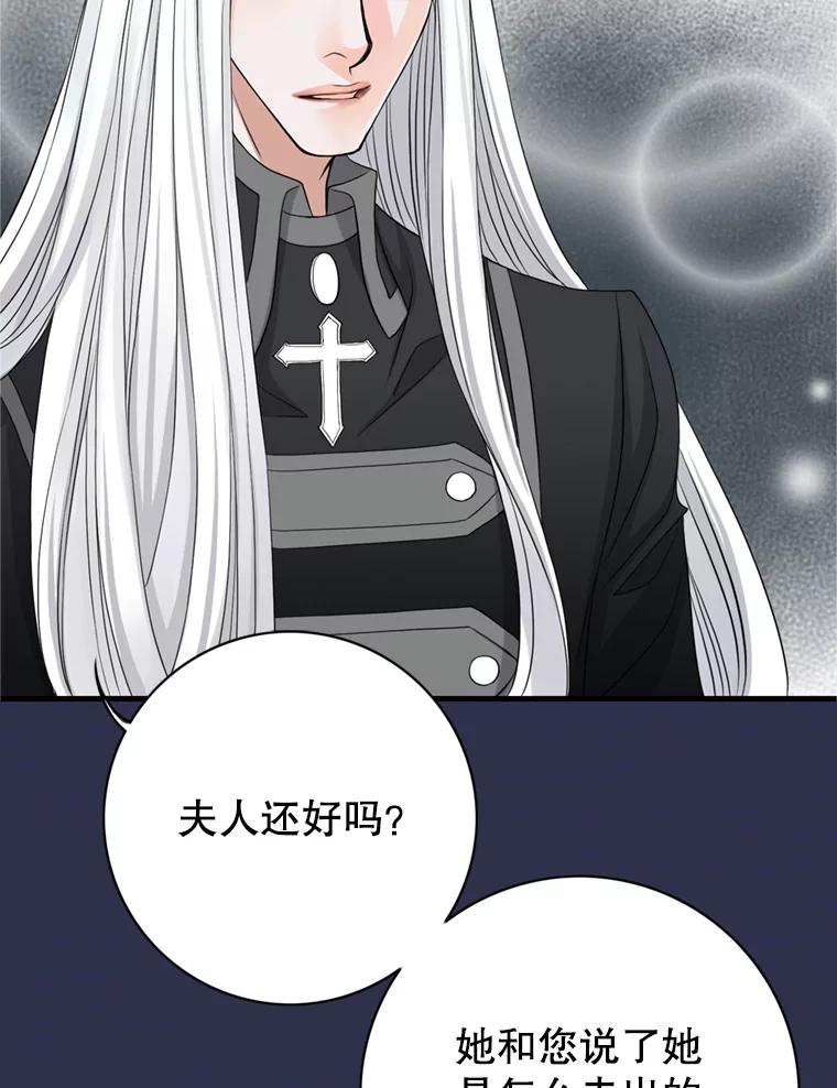 《第8位契约新娘》64.托马斯·贝伦 第15页