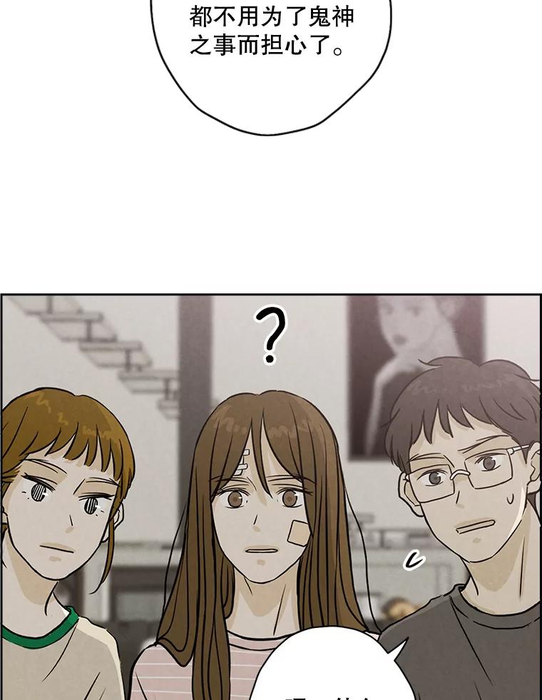 《消失的新郎》65.访客 第38页