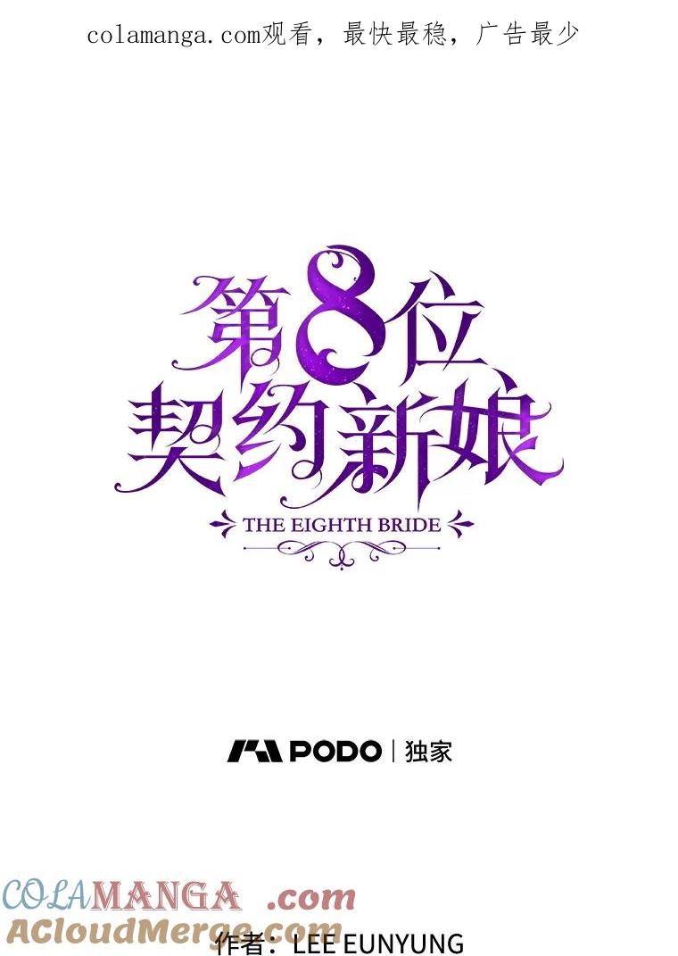 《第8位契约新娘》65.艾伦得的客人 第1页