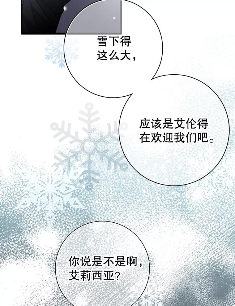 《第8位契约新娘》65.艾伦得的客人 第54页