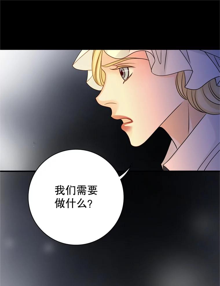 《第8位契约新娘》65.艾伦得的客人 第69页