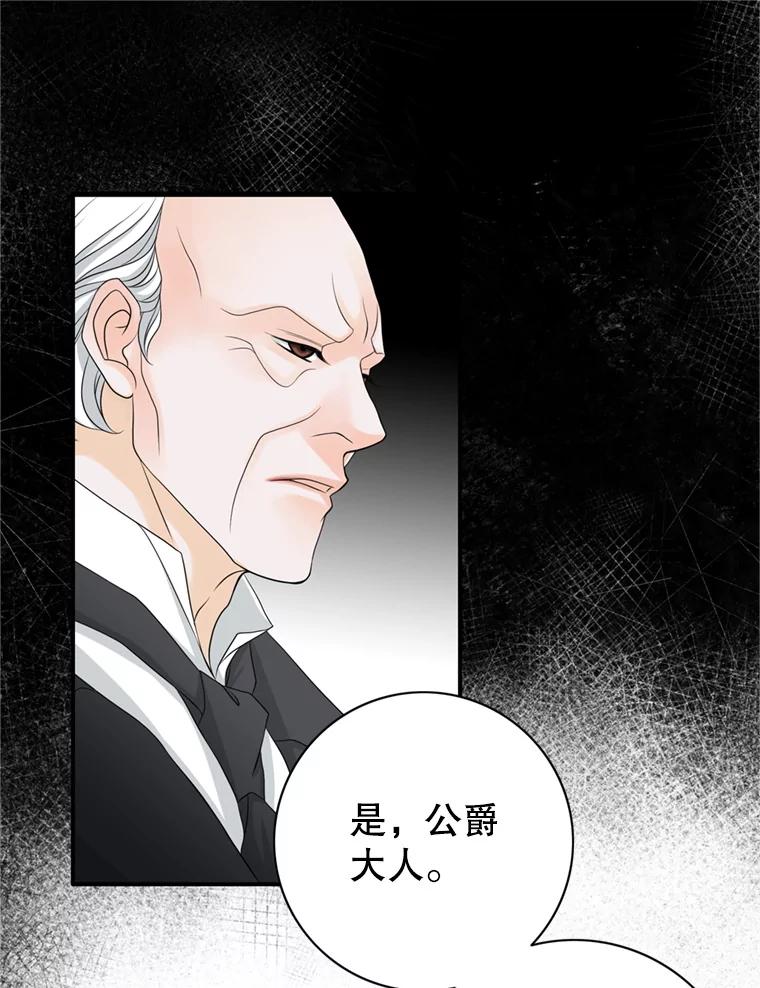 《第8位契约新娘》65.艾伦得的客人 第21页