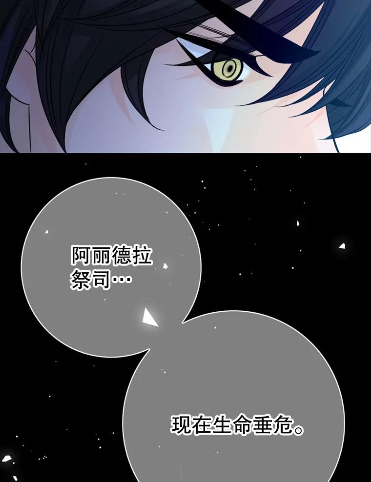 《第8位契约新娘》65.艾伦得的客人 第90页