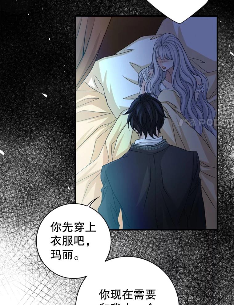 《第8位契约新娘》65.艾伦得的客人 第86页
